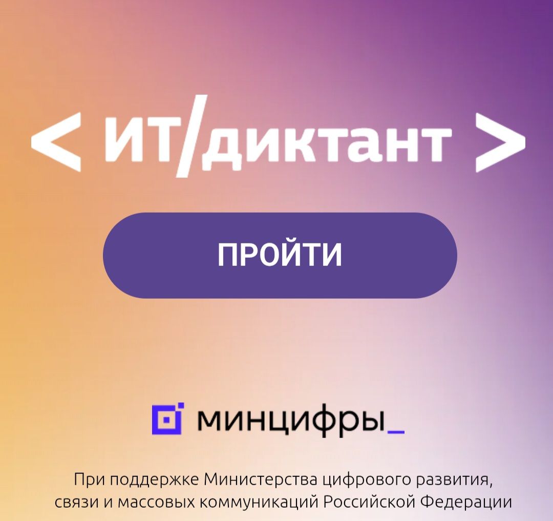 Жителей Татарстана приглашают проверить цифровую грамотность на «ИТ-диктанте»