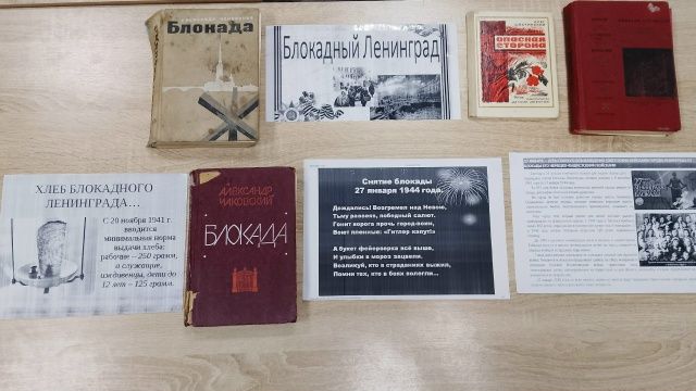Урок мужества о блокаде Ленинграда
