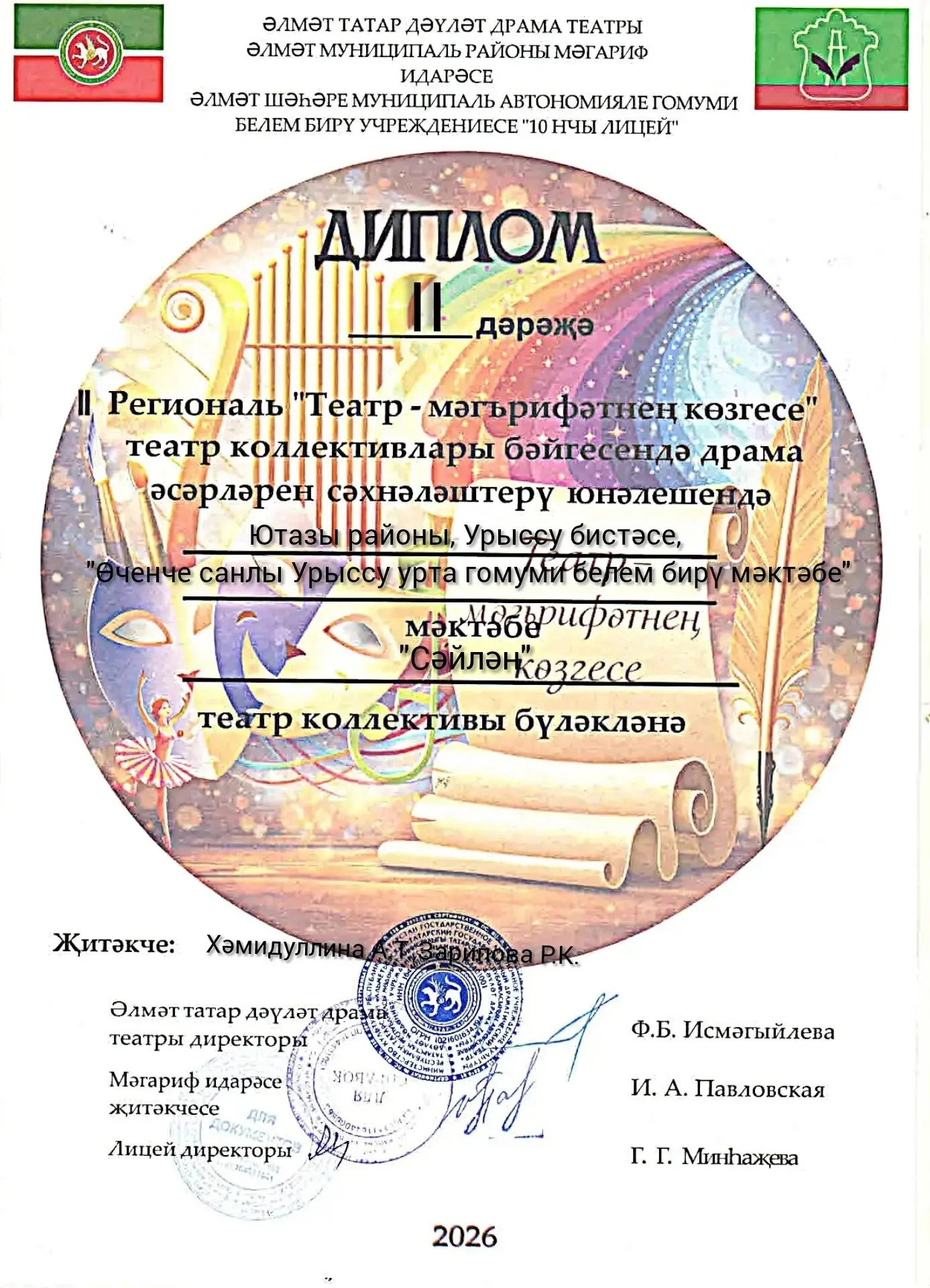 Юные таланты на сцене: школьный театр «Сәйлән» — серебряный призёр регионального конкурса!