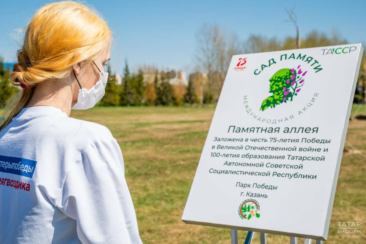 Акция «Сад памяти» стартует в Татарстане с 25 апреля по 2 мая