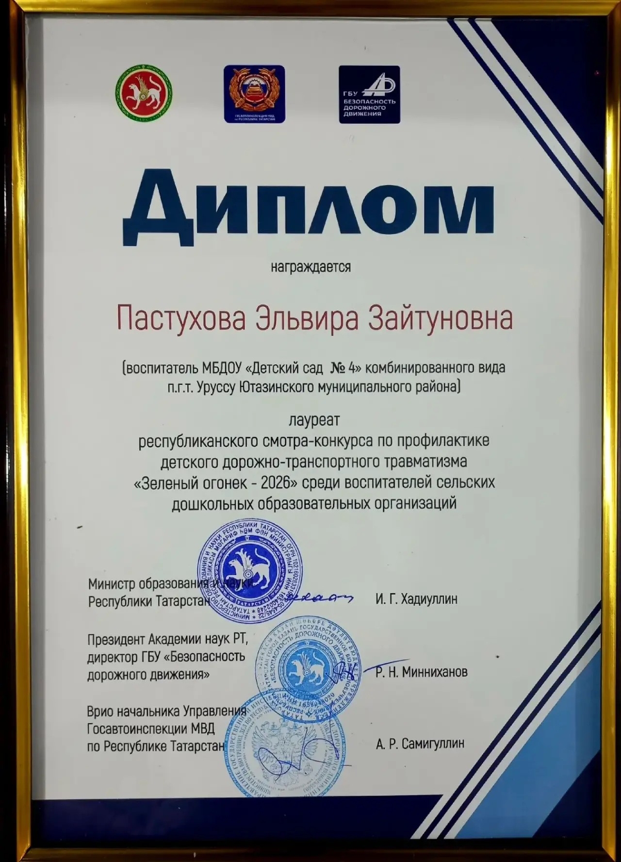 «Зелёный огонёк» зажёгся для лучших воспитателей Татарстана