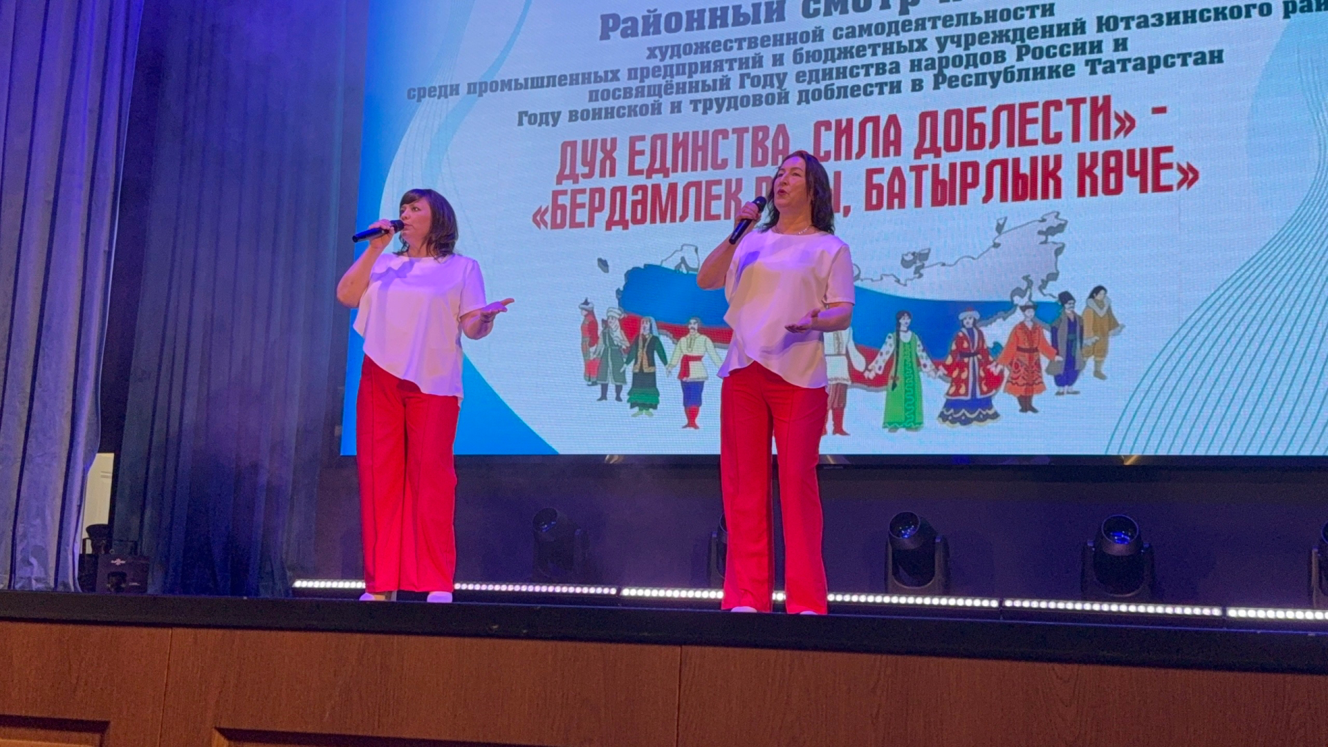 «Дух единства, сила доблести»: таланты Ютазинского района сошлись в творческом поединке