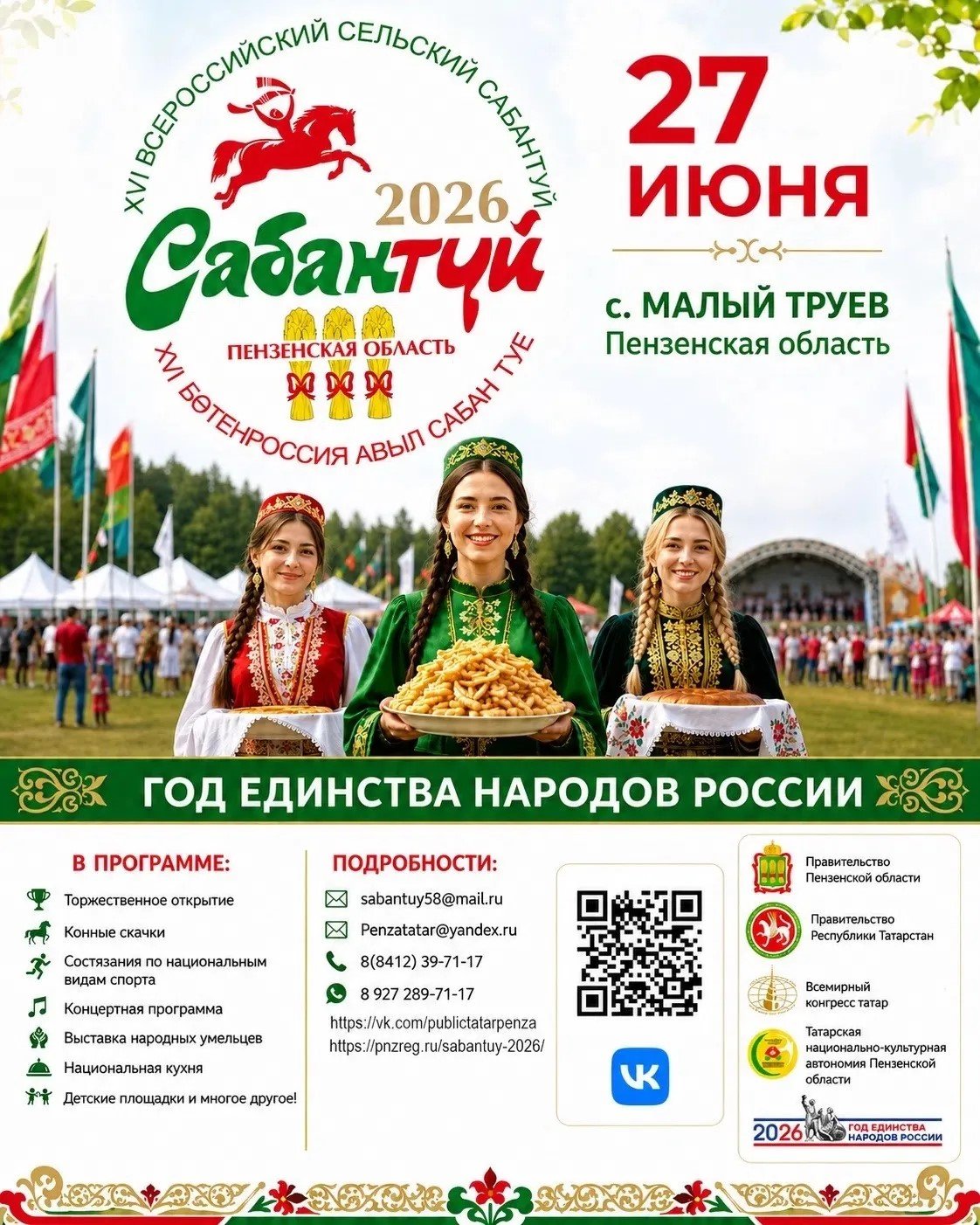 На Сабантуй в Пензенской области ждут до 70 тыс. гостей