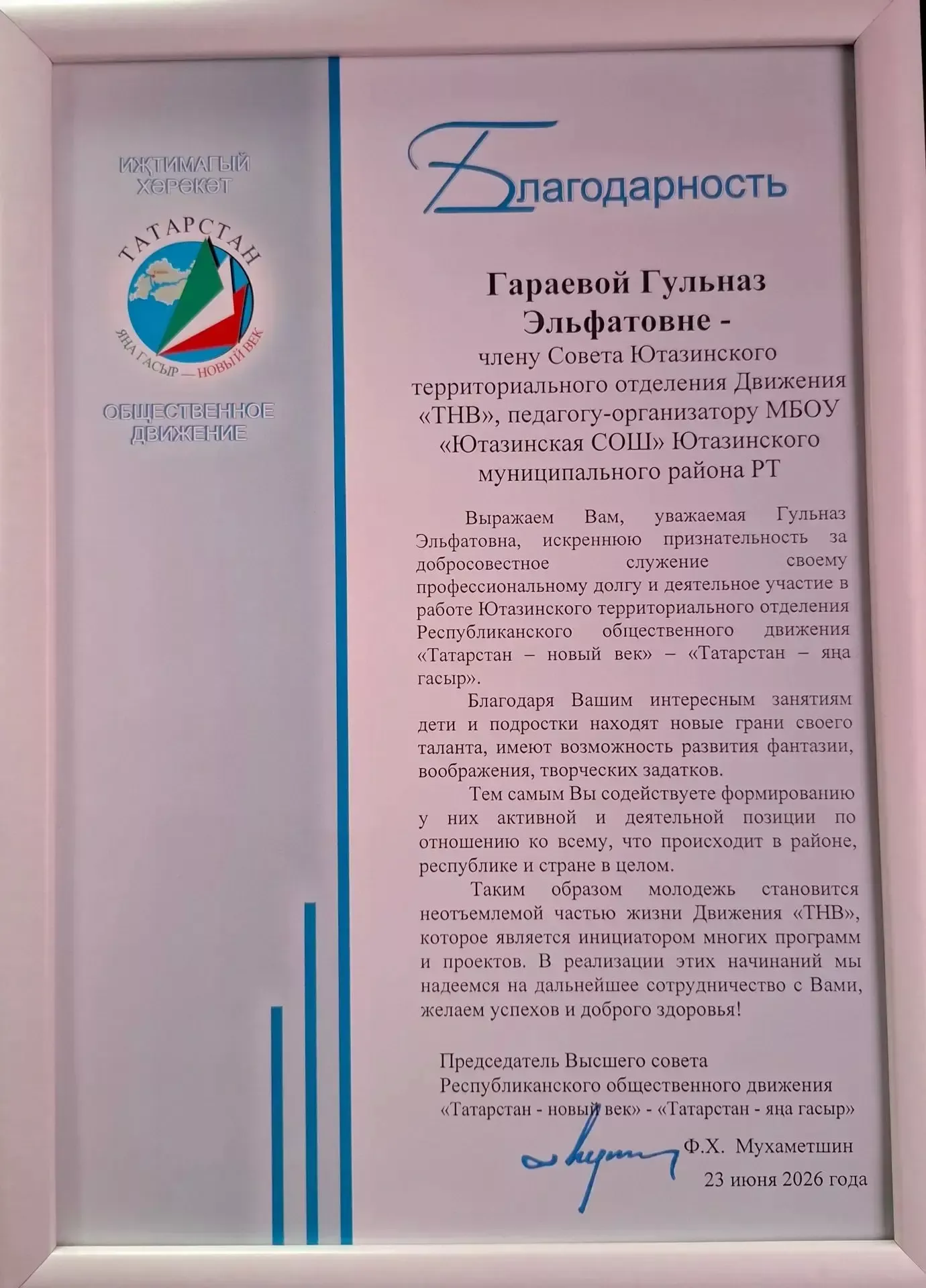 В Казани чествовали активных общественников