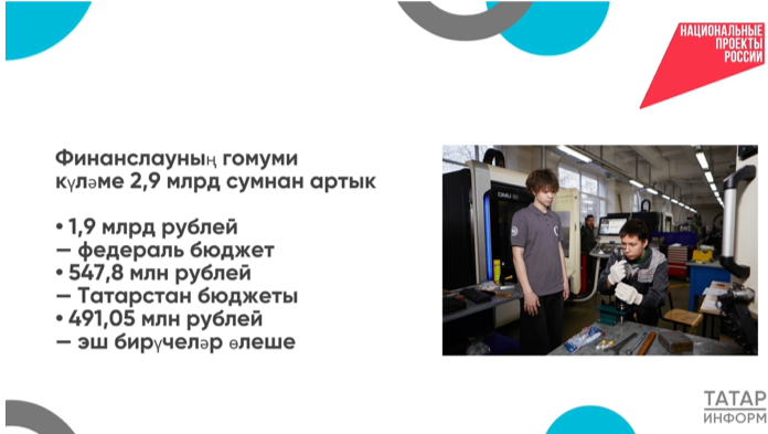 Татарстан белем бирү кластерлары булдыруда алдынгы урынга күтәрелде