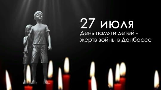 Зажги свечу памяти: центр «Гармония» почтил детей Донбасса