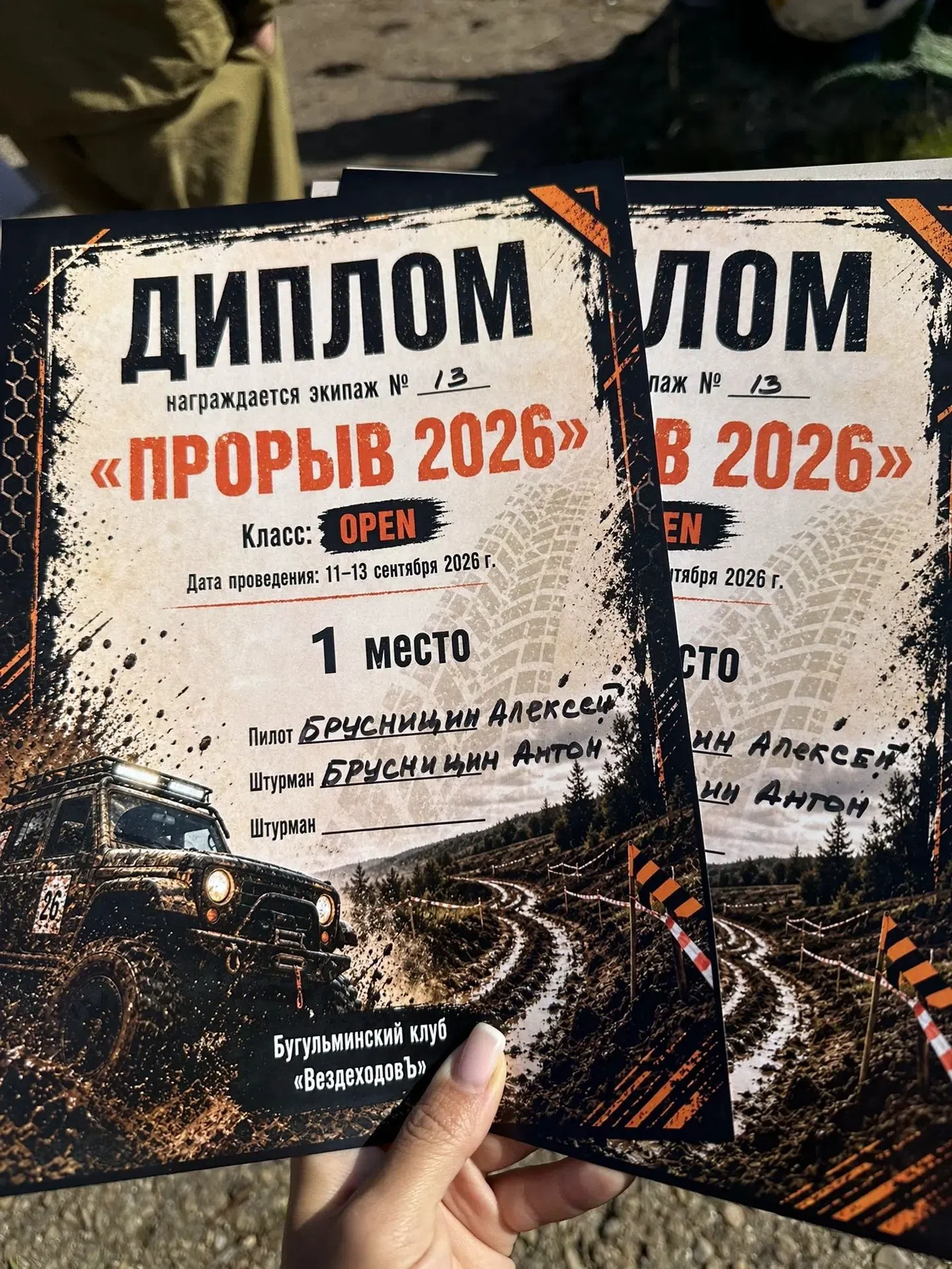 Через болота и бездорожье