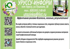 ГЛАВНАЯ ПЛОЩАДКА ЮТАЗИНСКОГО РАЙОНА: ДЛЯ ВАШЕГО БИЗНЕСА И САМЫХ ВАЖНЫХ ПОЗДРАВЛЕНИЙ!