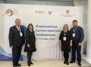 Педагоги гимназии приняли участие во Всероссийской научно-практической конференции в г. Казань