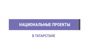 14 новых объектов культуры будут открыты в 2024 году по нацпроекту в Татарстане