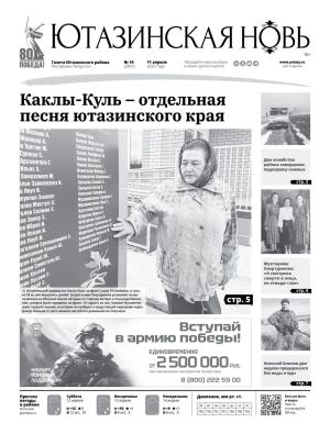 Анонс свежего номера «Ютазинская новь»: Сила духа, память и достижения района