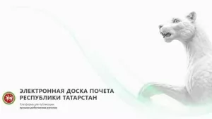 Доска почёта нового формата: Рустам Минниханов назвал имена лучших тружеников республики