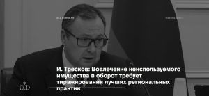 Татарстан представил успешные практики управления неиспользуемым имуществом на федеральном уровне