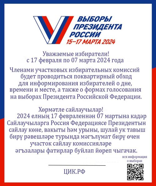 Напоминаем, с 15-17 марта в нашей стране пройдут выборы Президента России