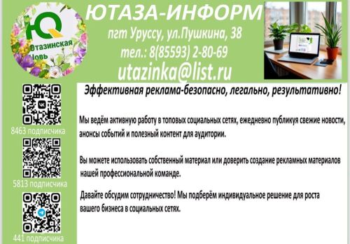 ГЛАВНАЯ ПЛОЩАДКА ЮТАЗИНСКОГО РАЙОНА: ДЛЯ ВАШЕГО БИЗНЕСА И САМЫХ ВАЖНЫХ ПОЗДРАВЛЕНИЙ!