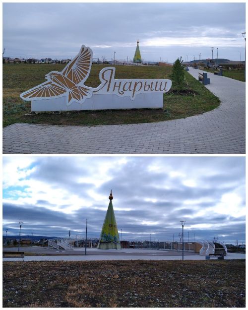 Парк Янарыш