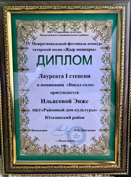 Звонкоголосая Энже Ильясова победитель Межрегионального конкурса