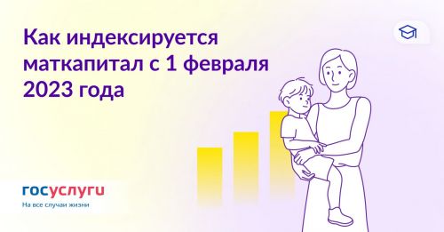 Индексация маткапитала в 2023 году: как проверить остаток