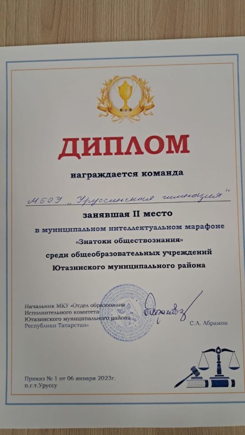 Команда Уруссинской гимназии в интеллектуальном марафоне «Знатоки обществознания»