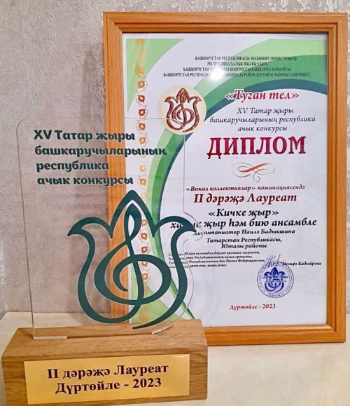 Ансамбль «Кичке жыр» удостоился звания лауреата второй степени