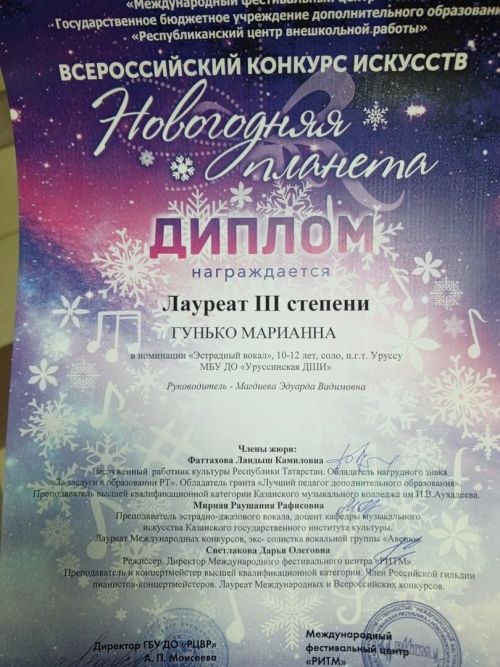 Вокалистки Уруссинской ДШИ стали лауреатами всероссийского конкурса