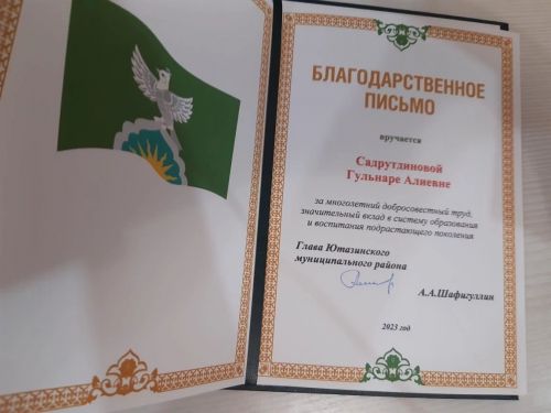 Вручили правительственные награды учителям Ютазинского района