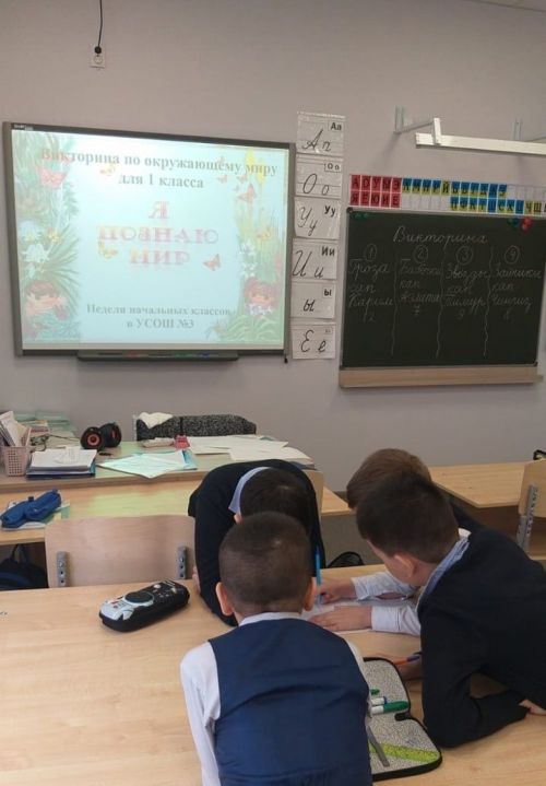 Сегодня для ребят 1 класса была проведена викторина «Я познаю мир»