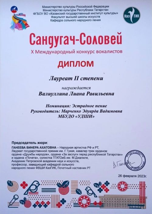 Международный конкурс вокалистов «Сандугач-Соловей»