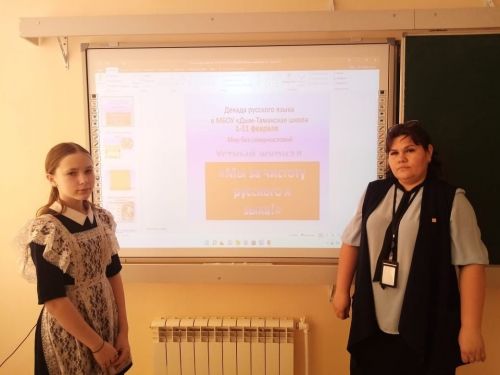Открытие Декады русского языка