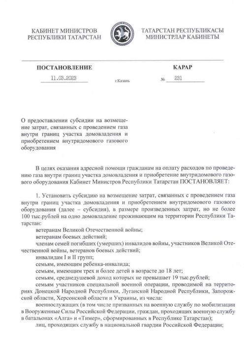 В Татарстане утвердили новую, увеличенную субсидию льготникам республики