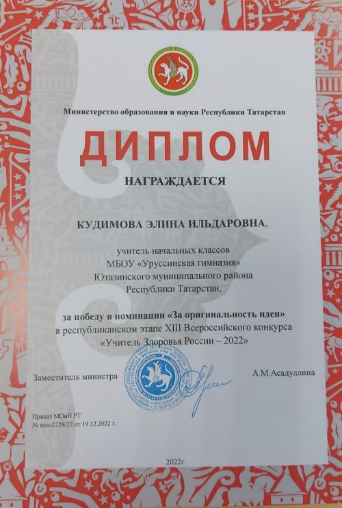 Победителем конкурса «Учитель здоровья - 2022» стала уруссинская учительница