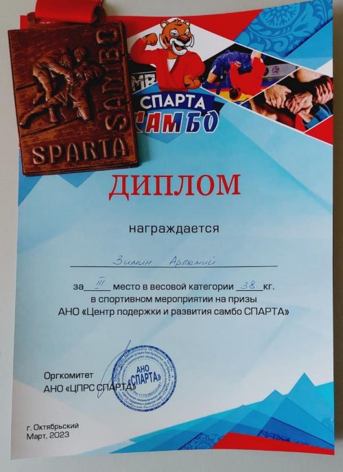 Самбист СШ «Олимп» завоевал бронзовую медаль