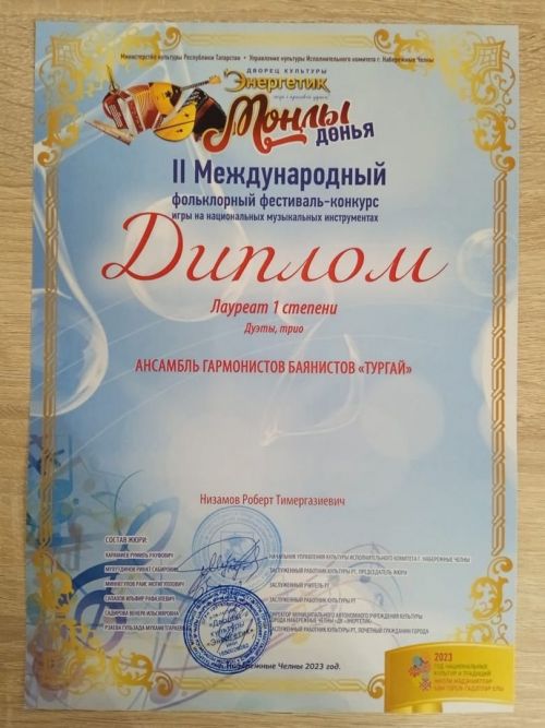 Ютазинские виртуозы инструментальной музыки стали лауреатами фольклорного фестиваля