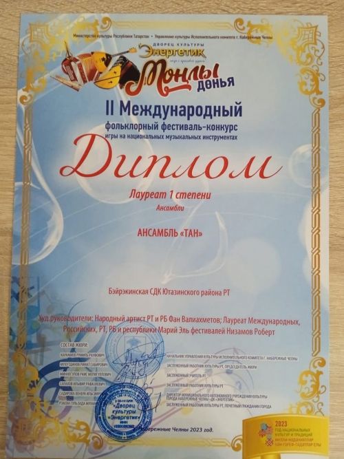 Ютазинские виртуозы инструментальной музыки стали лауреатами фольклорного фестиваля