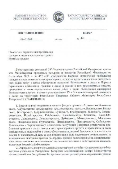 В Татарстане из-за высокой пожароопасности на 21 день ограничили посещение лесов