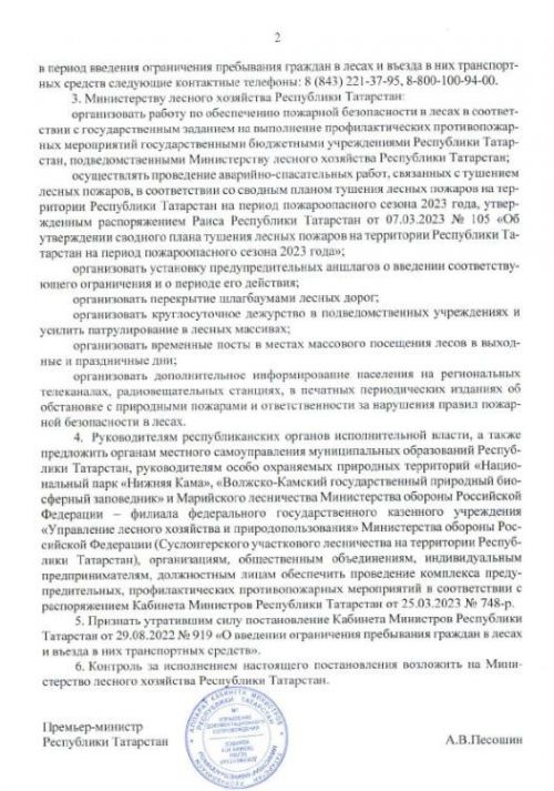 В Татарстане из-за высокой пожароопасности на 21 день ограничили посещение лесов