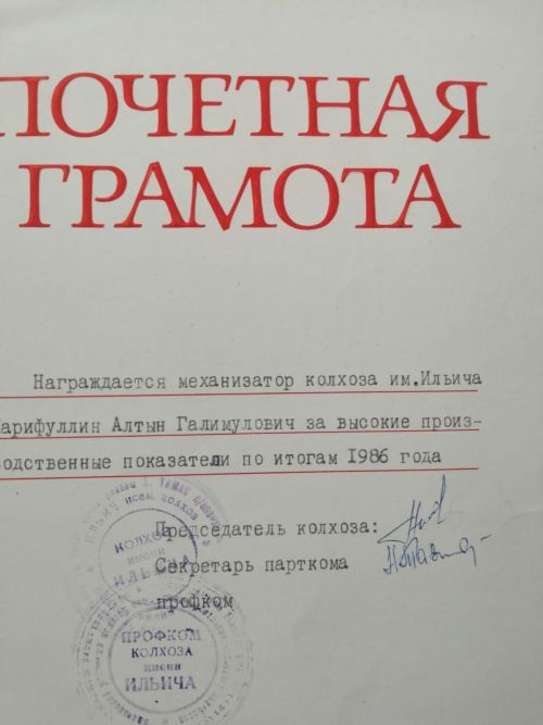 Алтын бабай ходил в передовиках производства