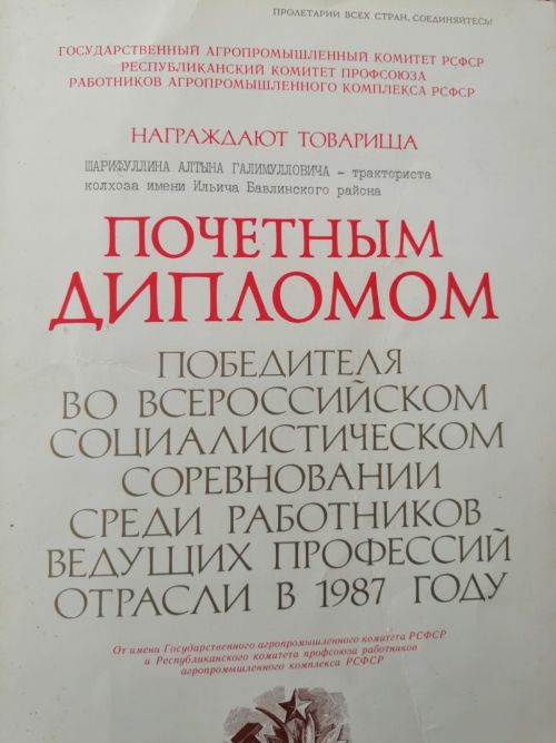 Алтын бабай ходил в передовиках производства