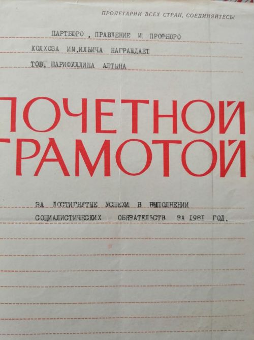 Алтын бабай ходил в передовиках производства