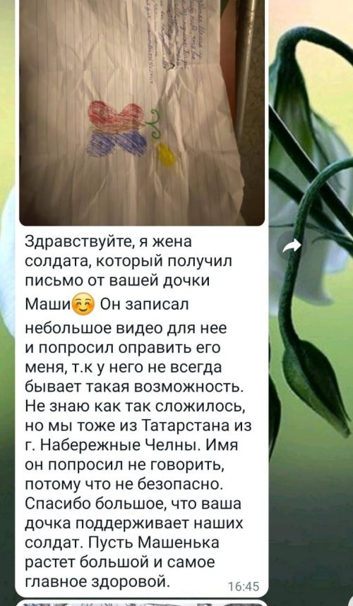 Письмо девочки Маши