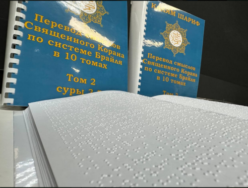 На KazanForum-2023 представят толкование Корана для незрячих