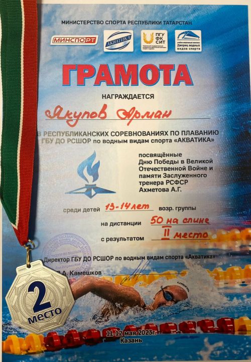 Уруссинские пловцы показали отличные результаты в Республиканском соревновании
