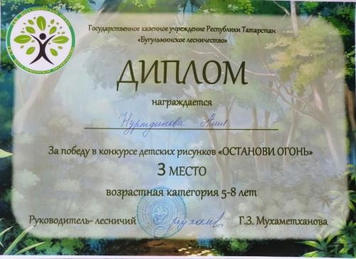 «Останови огонь!» конкурс авторского детского рисунка