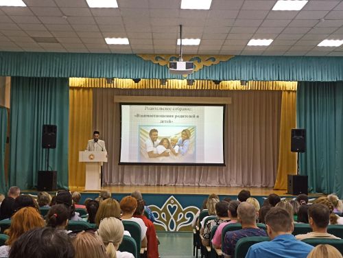 В гимназии прошло общешкольное родительское собрание