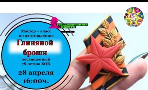 Мастер-класс по изготовлению броши из полимерной глины