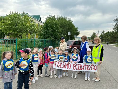 В детском саду №4 прошла акция «Письмо водителю»