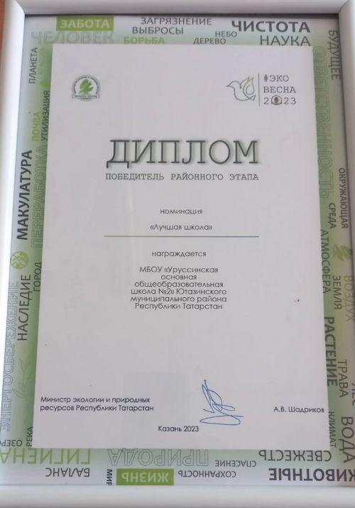 В зале Исполнительного комитета Ютазинского района наградили победителей конкурса «Эковесна»