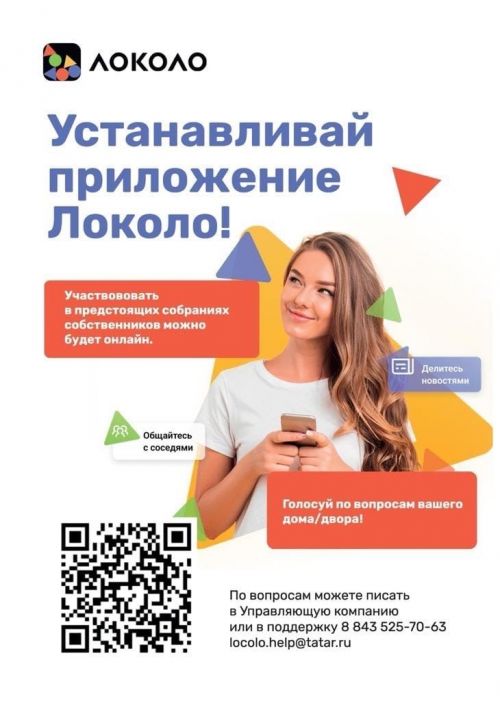 Цифровизация. А вы подключились к «Локоло»?