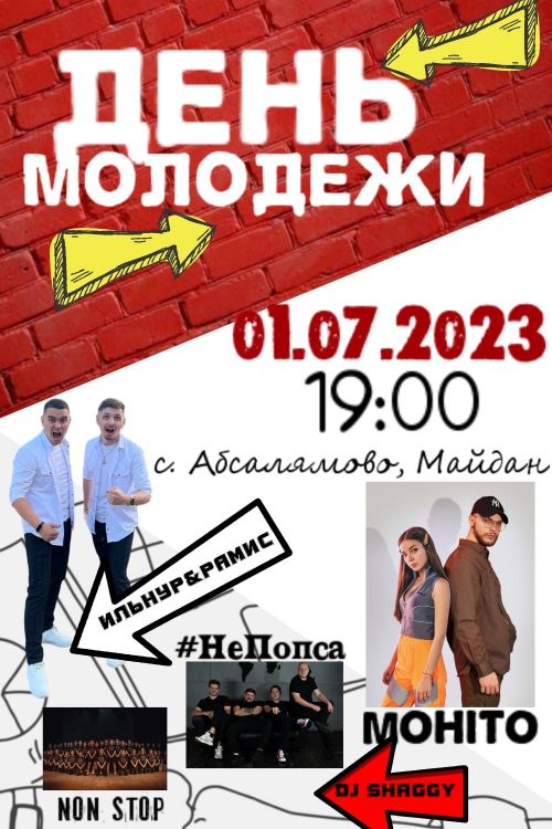 С днем молодежи, ютазинцы!