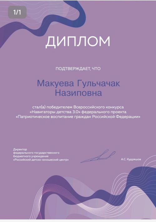 Педагог уруссинской гимназии стала победителем Всероссийского конкурса